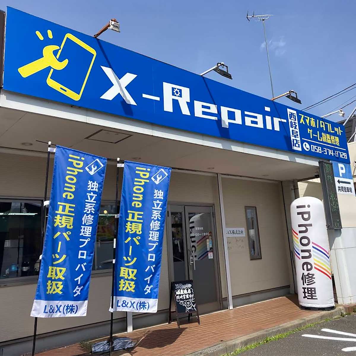iPhone修理専門店X-Repair西荘店の外観